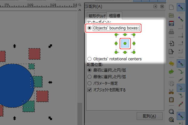 6. Objects' bounding boxesを選択して中央のボタンを押す