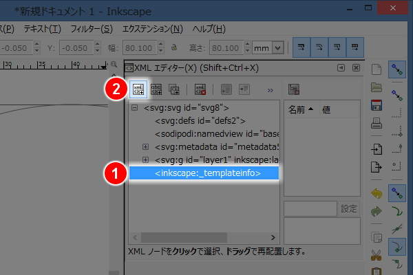 30. inkscape:_templateinfo要素を選択して[新規要素ノード]ボタンを押す
