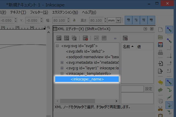 32. inkscape:_name要素が追加される