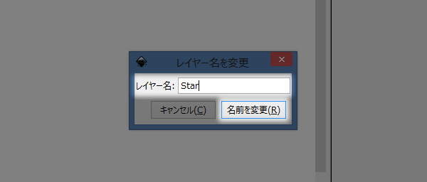 32. Starと入力して[名前を変更(R)]ボタンを押す